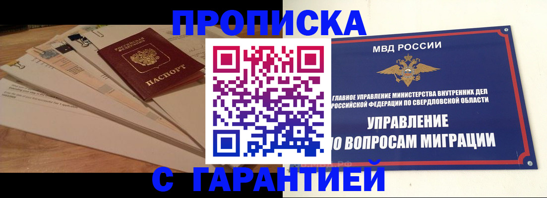 временная регистрация в Яровом