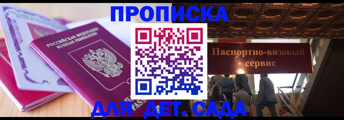 прописка от собственника в Яровом