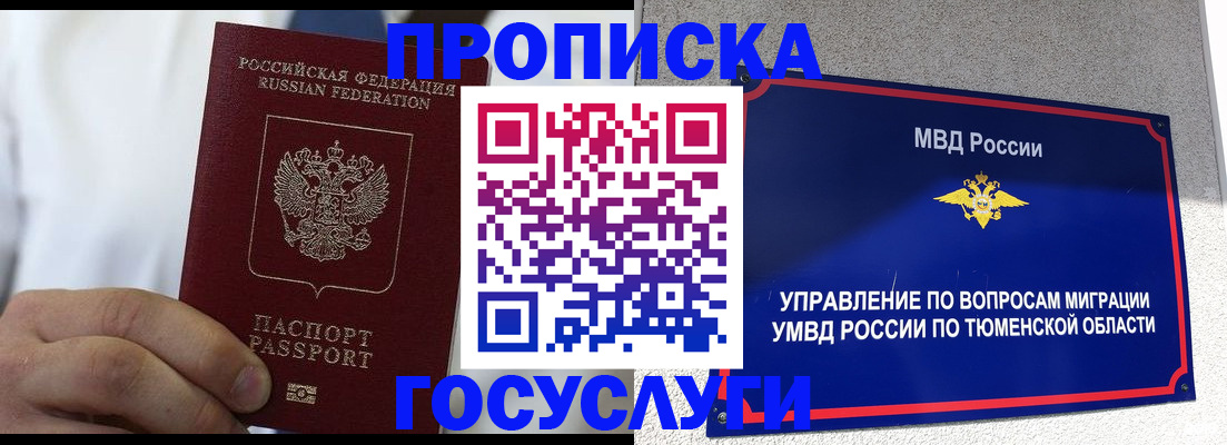 временная регистрация госуслуги в Яровом